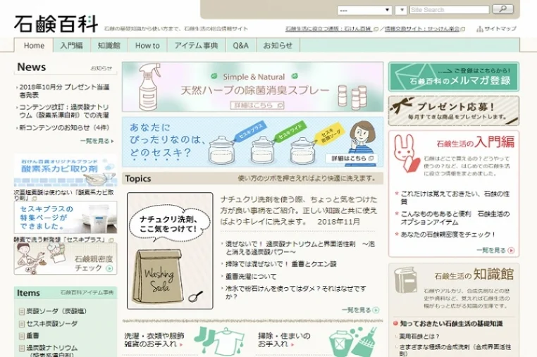 最後に『石鹸百科』