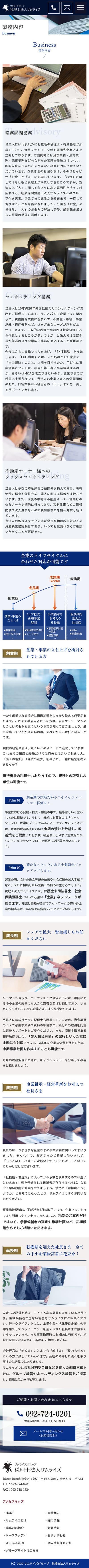 税理士法人サムライズ様
