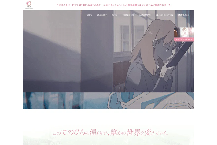 一般社団法人日本エステティック業協会