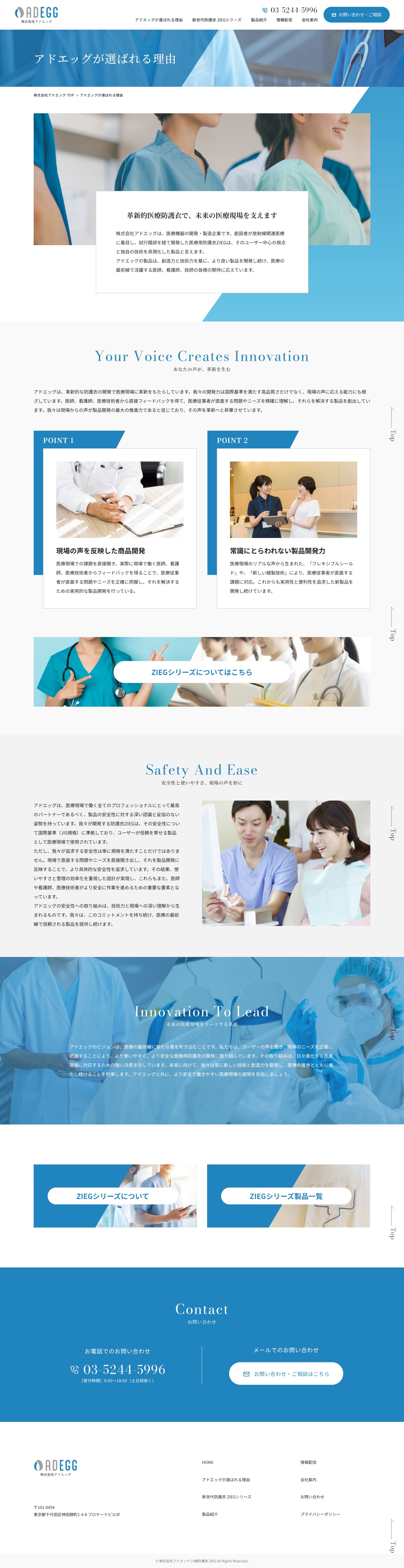 アドエッグ株式会社様