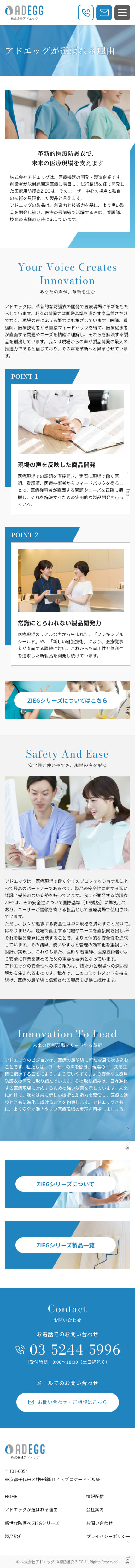 アドエッグ株式会社様