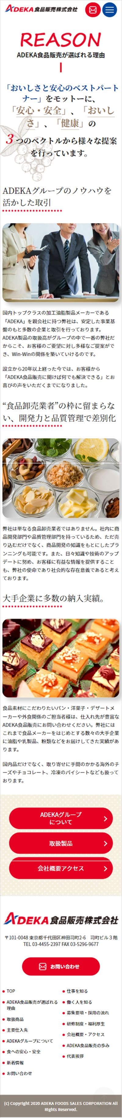 ADEKA食品販売株式会社様