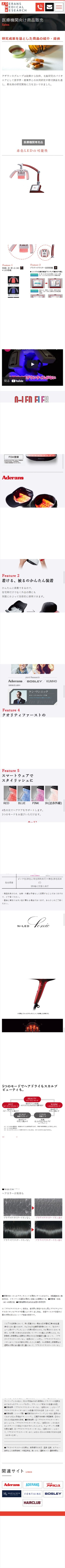 ADERANS MEDICAL RESEARCH様