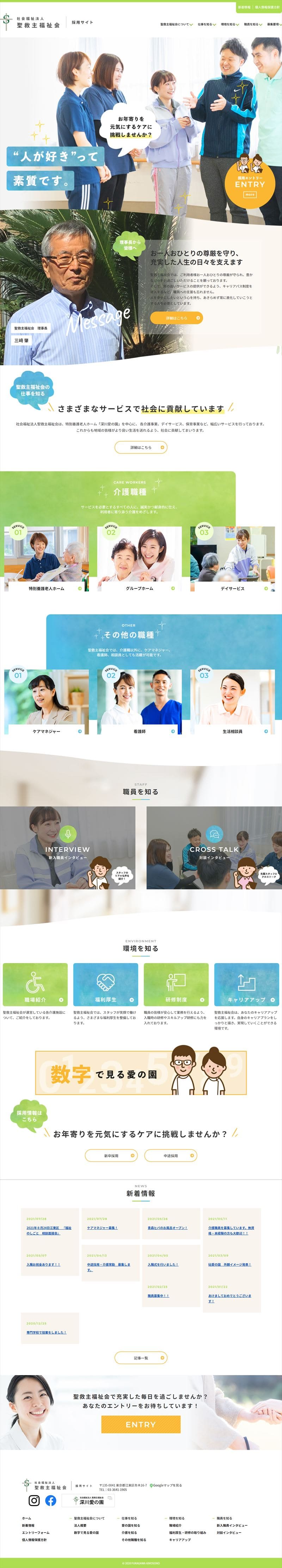 社会福祉法人 聖救主福祉会様