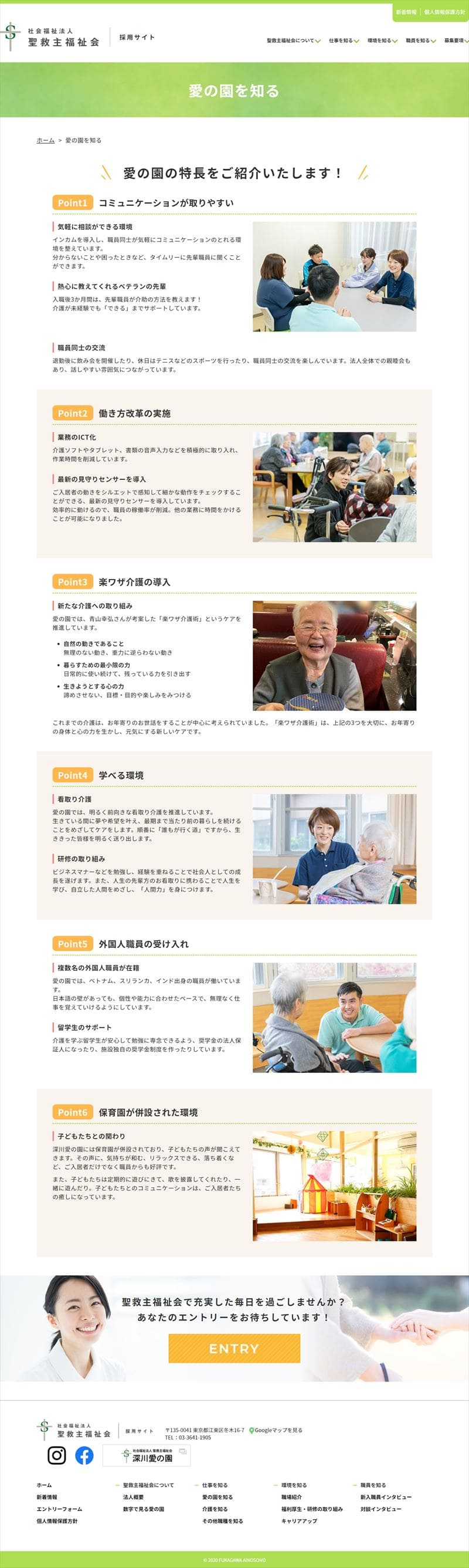 社会福祉法人 聖救主福祉会様