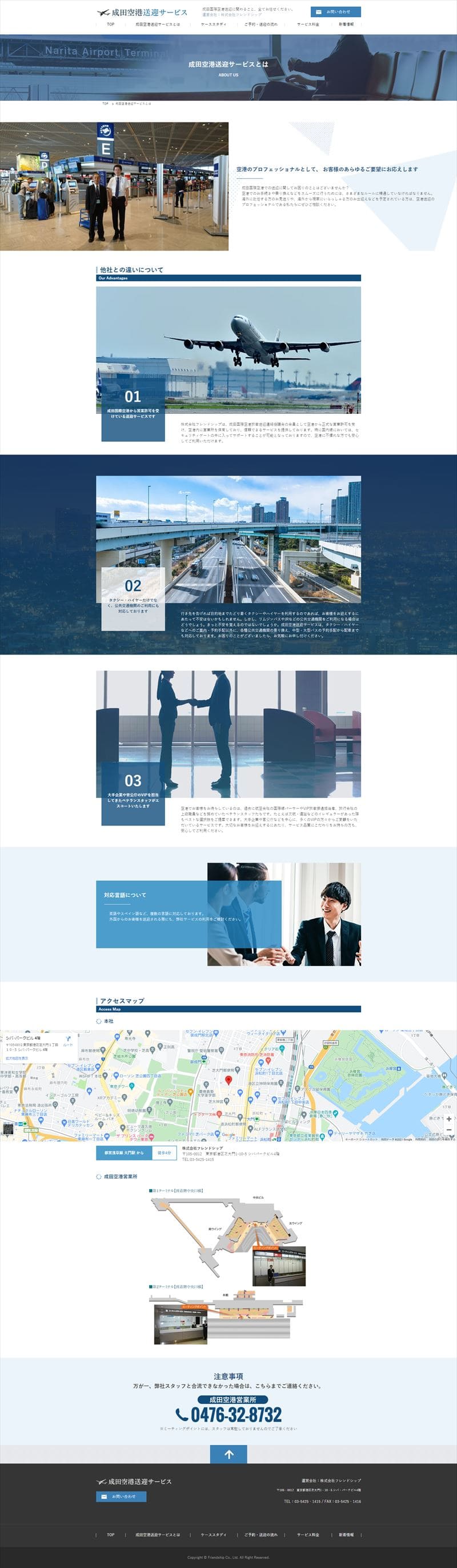 成田空港送迎サービス様