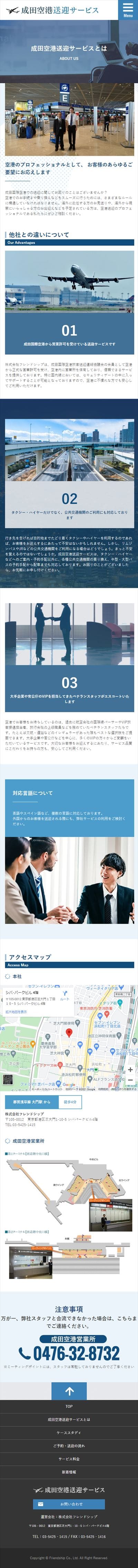 成田空港送迎サービス様