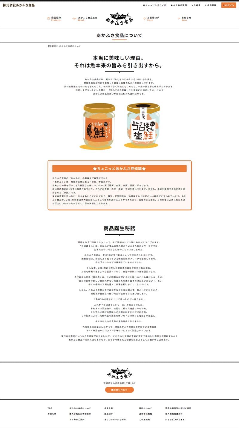 株式会社あかふさ食品様