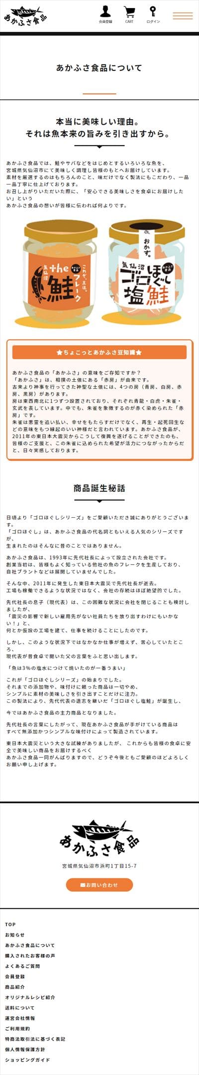 株式会社あかふさ食品様