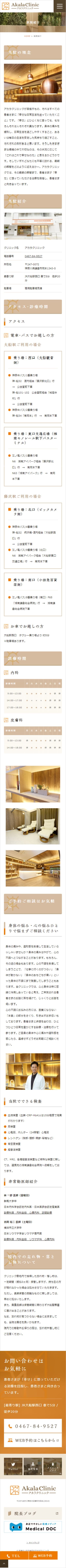 Akala Clinic様