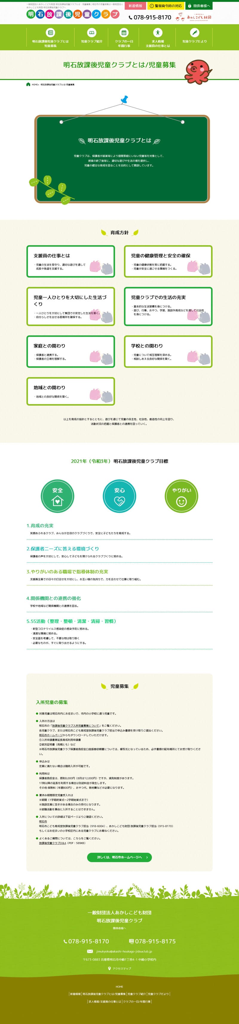 明石放課後児童クラブ様