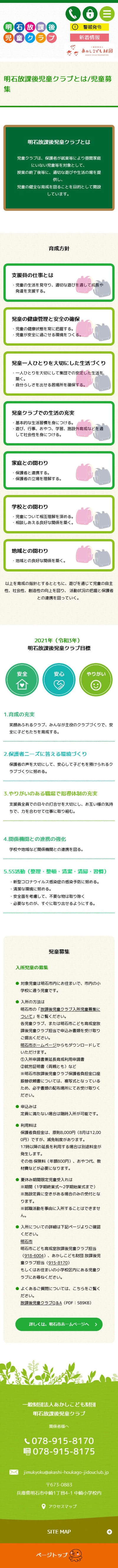 明石放課後児童クラブ様