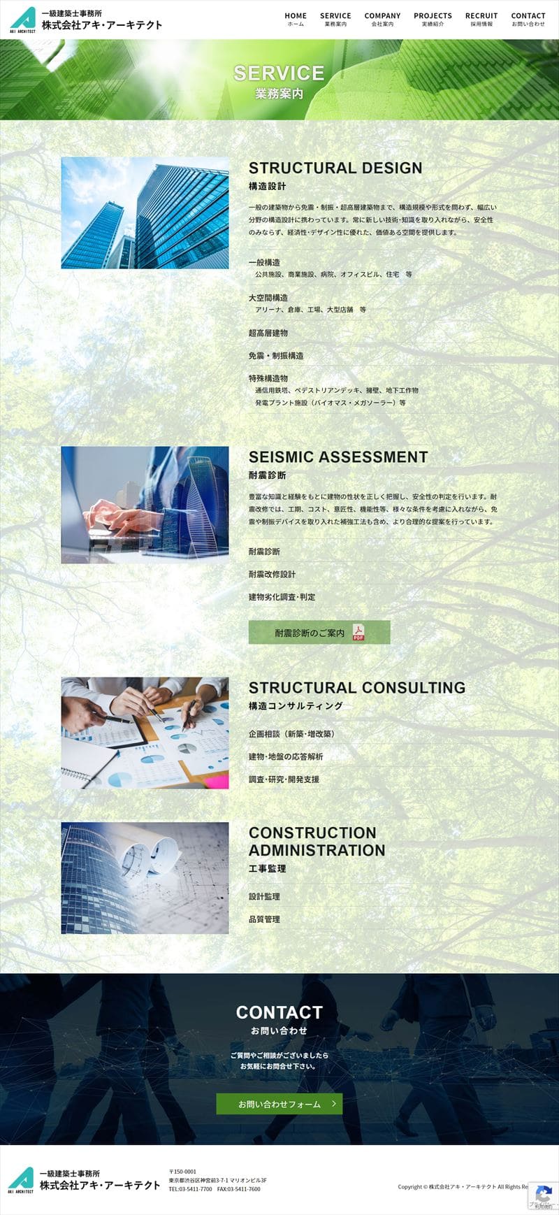 株式会社アキ・アーキテクト様