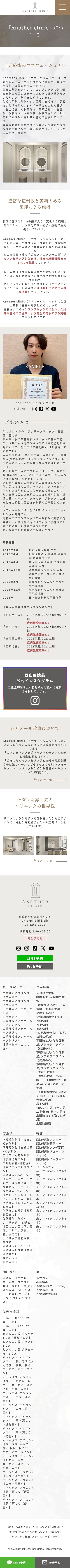 Another clinic様
