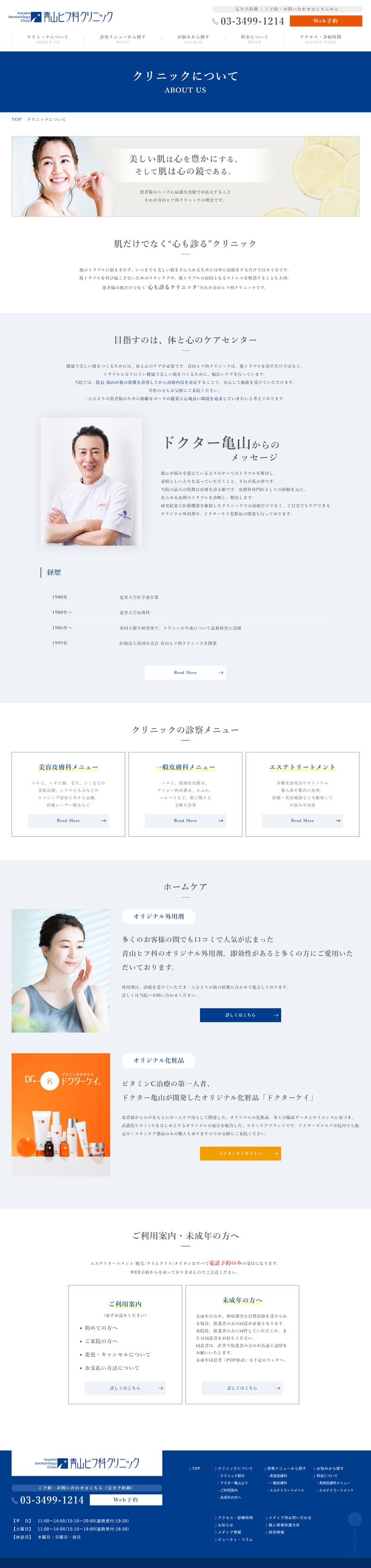 Aoyama Dermatology Clinic様