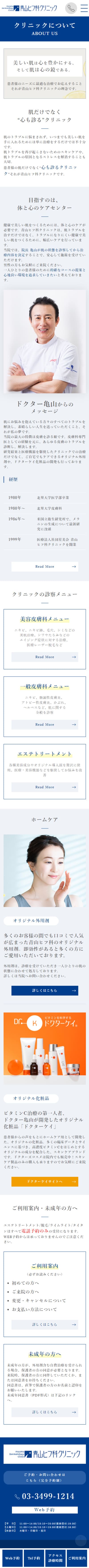 Aoyama Dermatology Clinic様