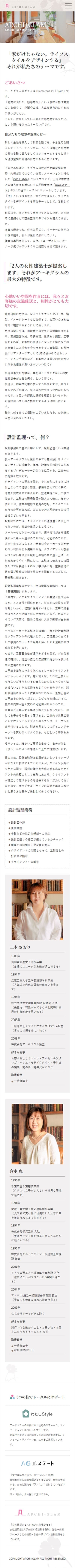 ARCHI＋GLAM様