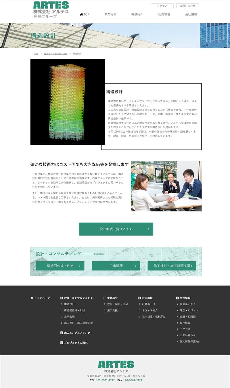 株式会社アルテス（鹿島グループ）様