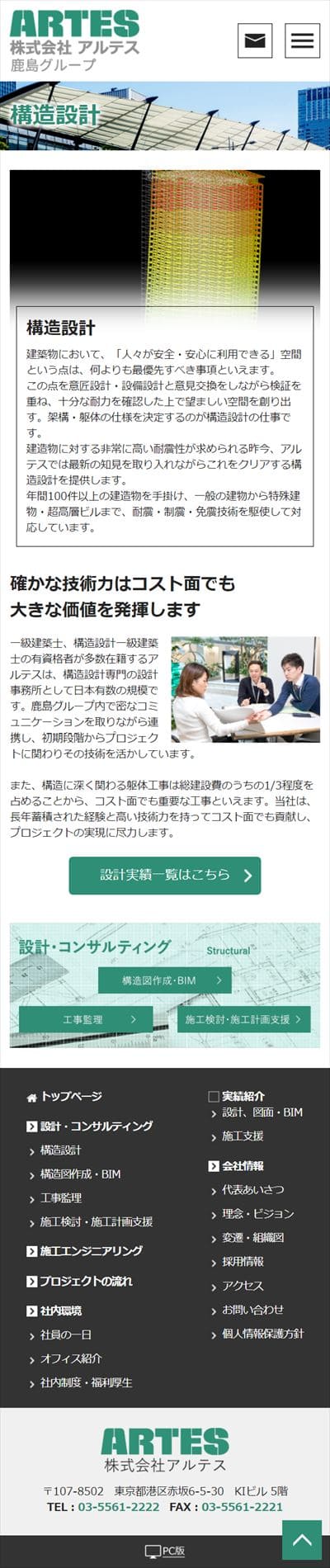 株式会社アルテス（鹿島グループ）様