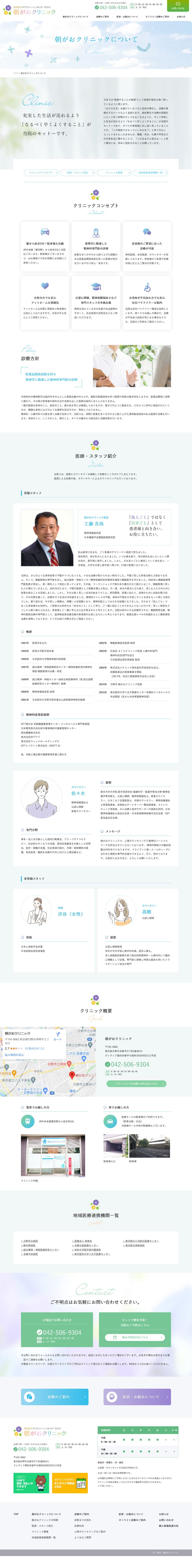 朝がおクリニック様