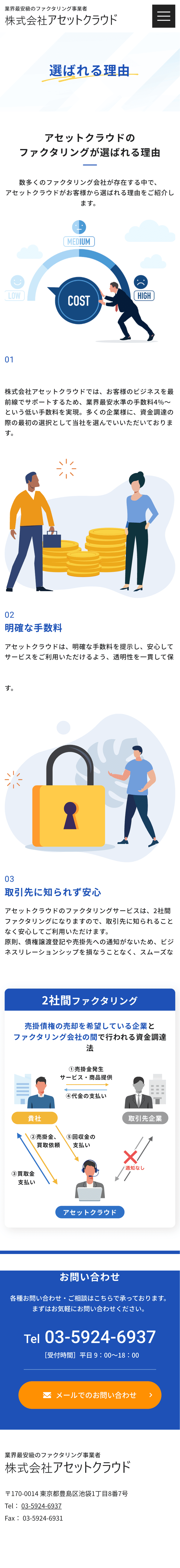 株式会社アセットクラウド様