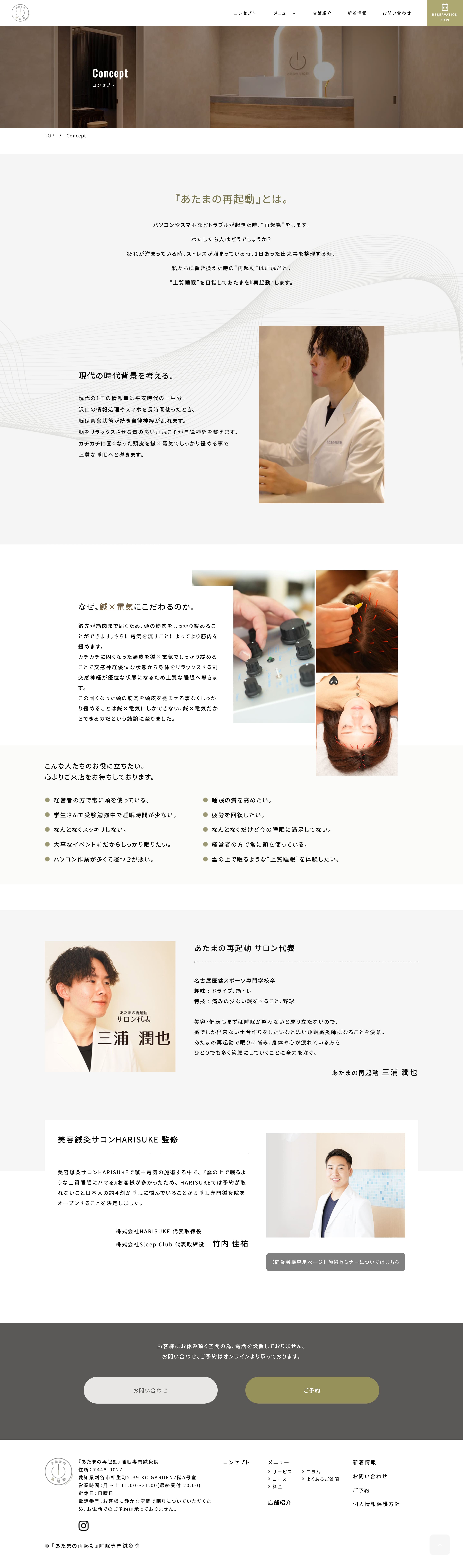 『あたまの再起動』睡眠専門鍼灸院様