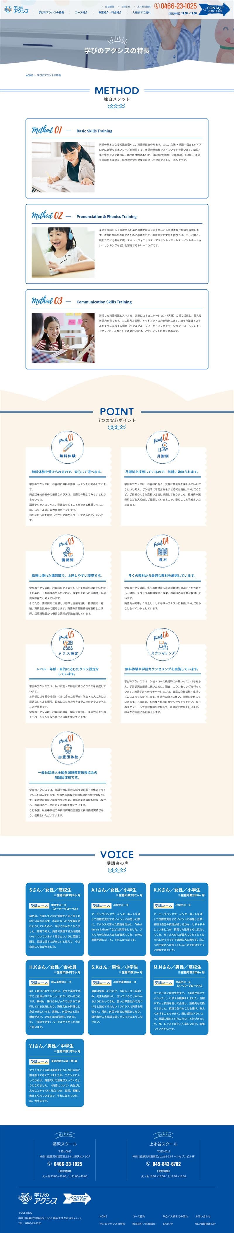 学びのアクシス様