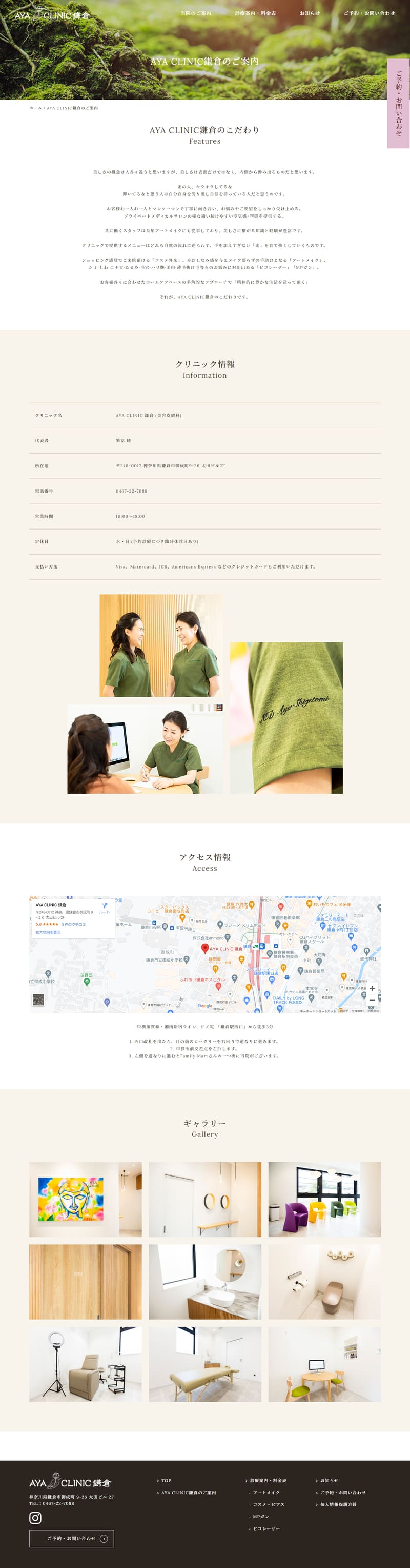 AYA CLINIC 鎌倉様