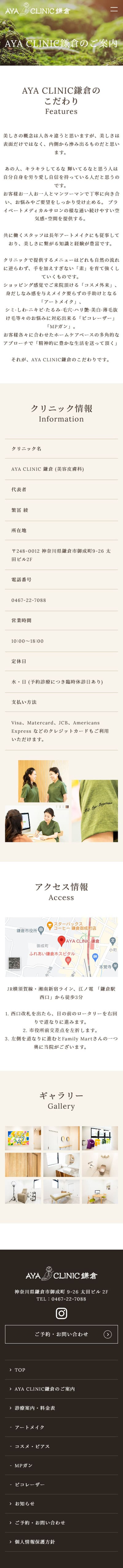 AYA CLINIC 鎌倉様