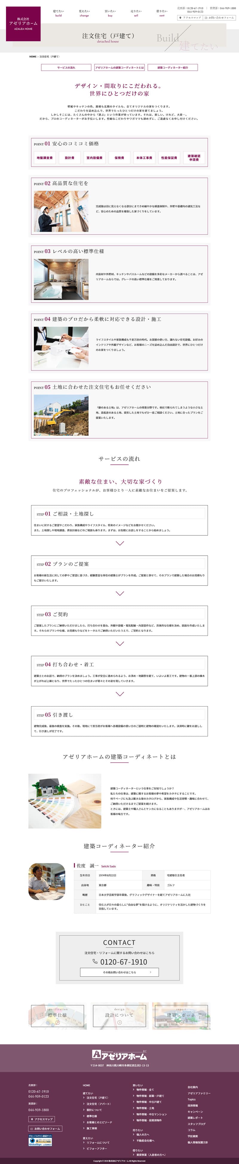 株式会社アゼリアホーム様