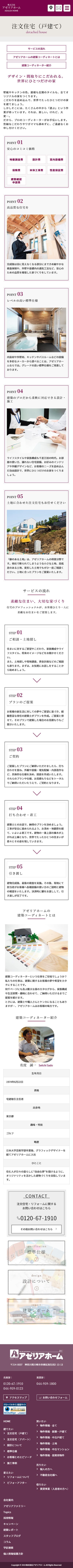 株式会社アゼリアホーム様