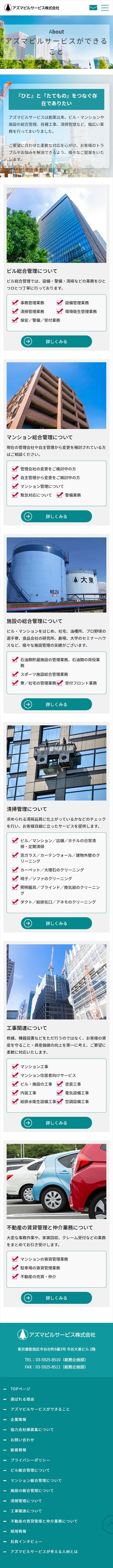 アズマビルサービス株式会社様