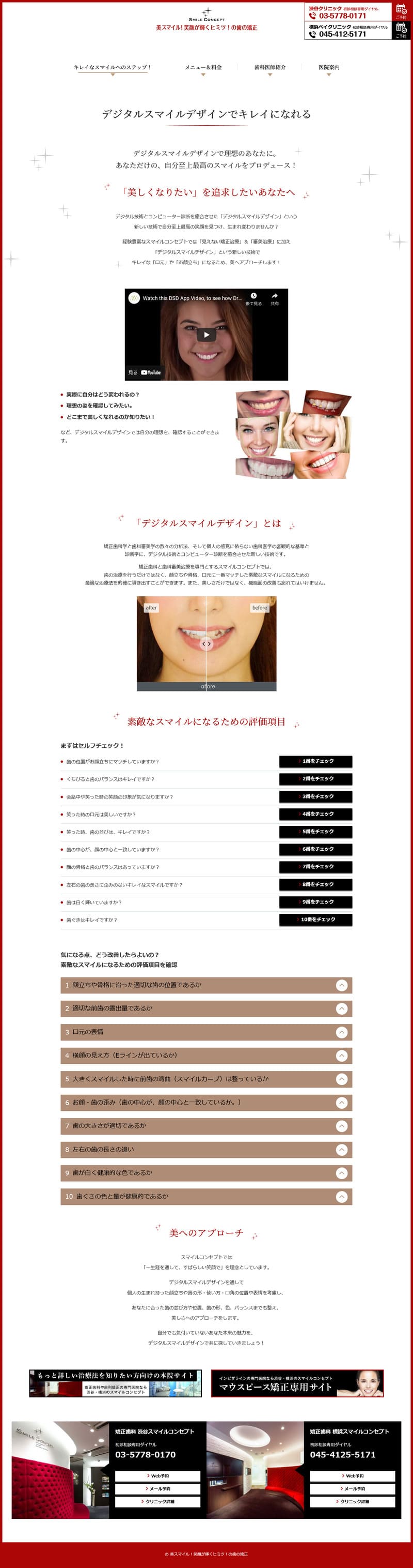 美スマイル！様