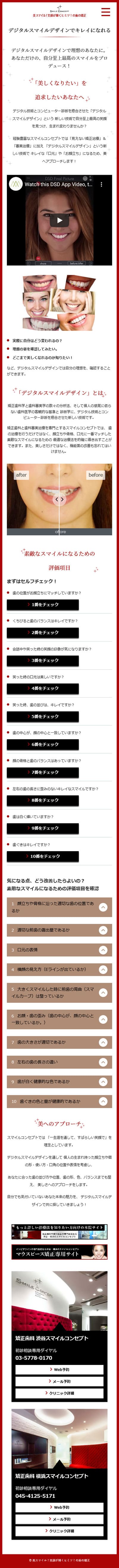 美スマイル！様