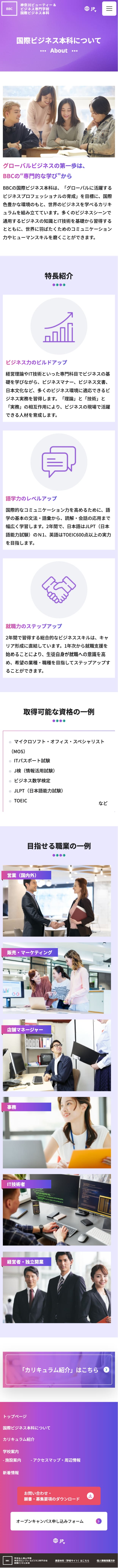 神奈川ビューティー＆ビジネス専門学校国際ビジネス本科様