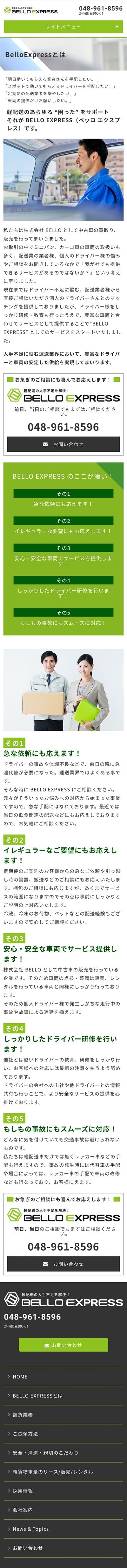 BELLO EXPRESS様