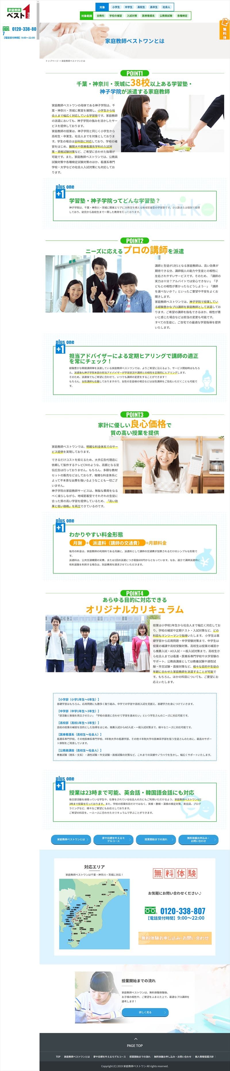 家庭教師ベスト1様