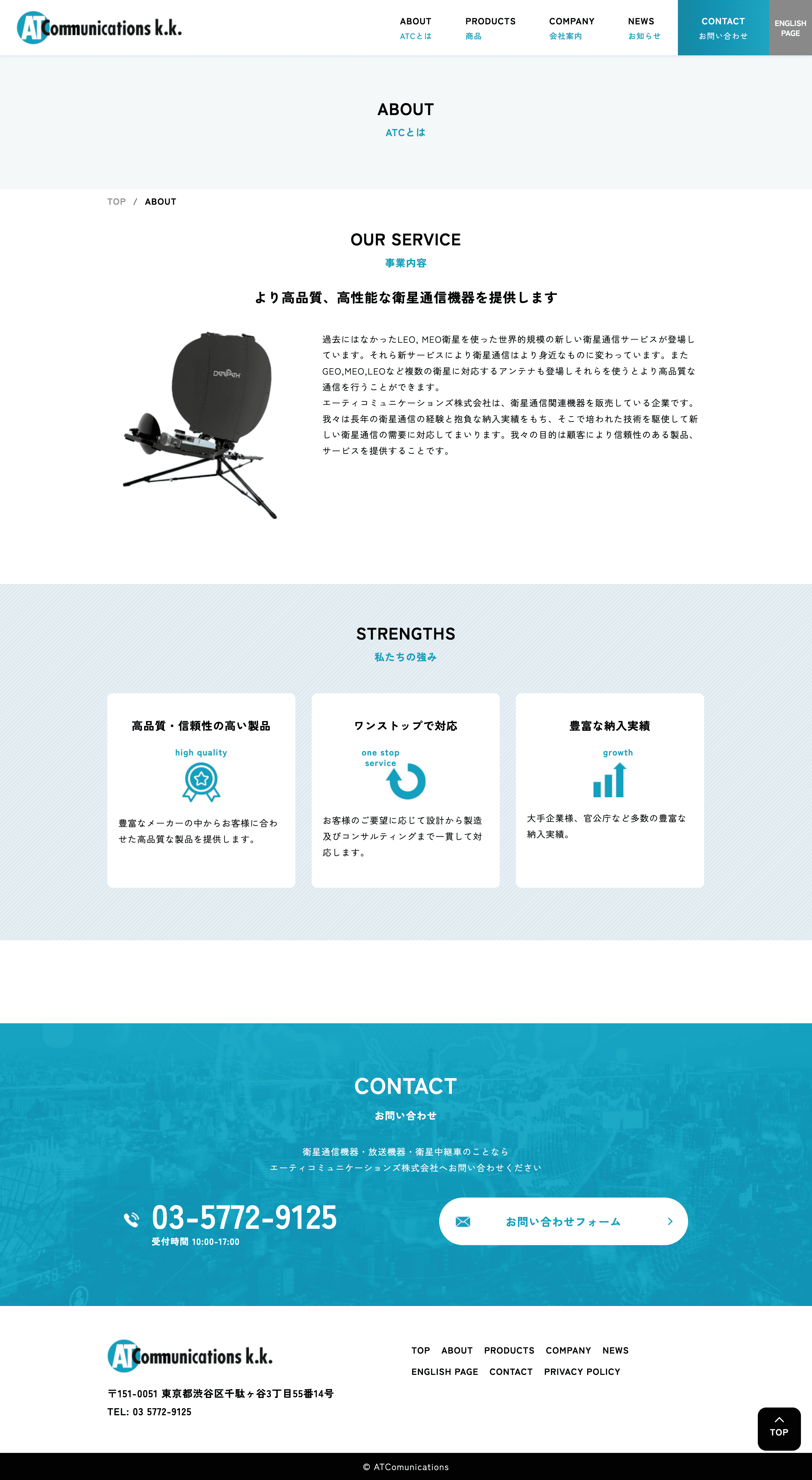エーティコミュニケーションズ株式会社様