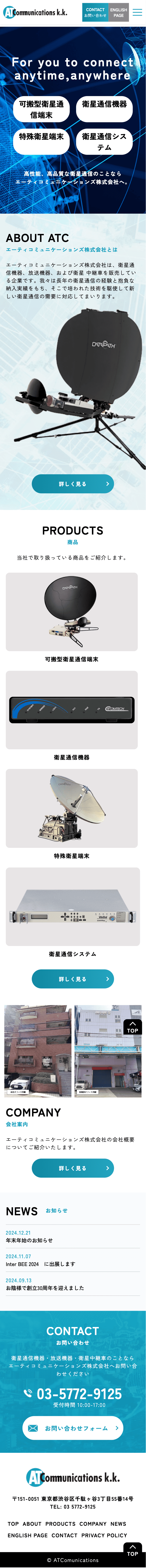 エーティコミュニケーションズ株式会社様