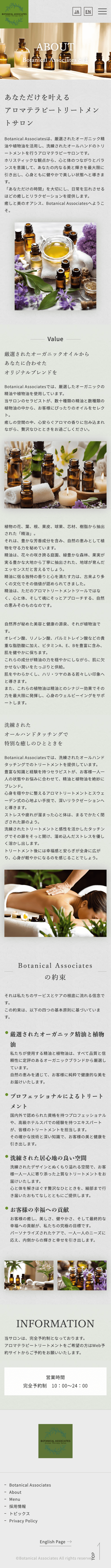 Botanical Associates様