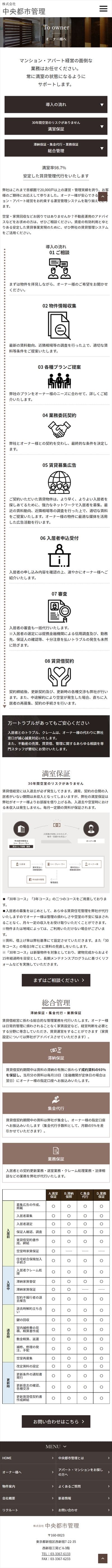 株式会社中央都市管理様