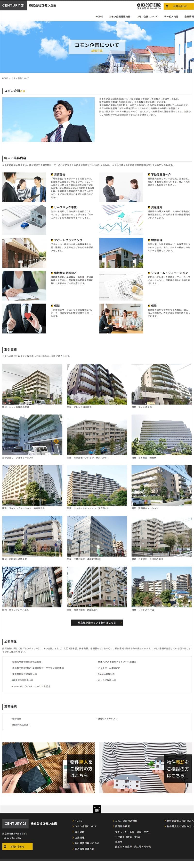 株式会社コモン企画様