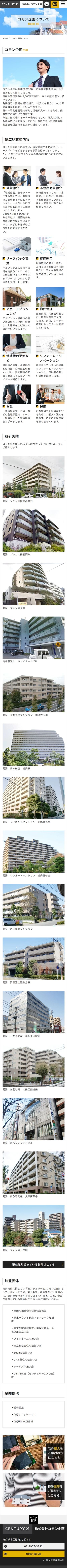 株式会社コモン企画様