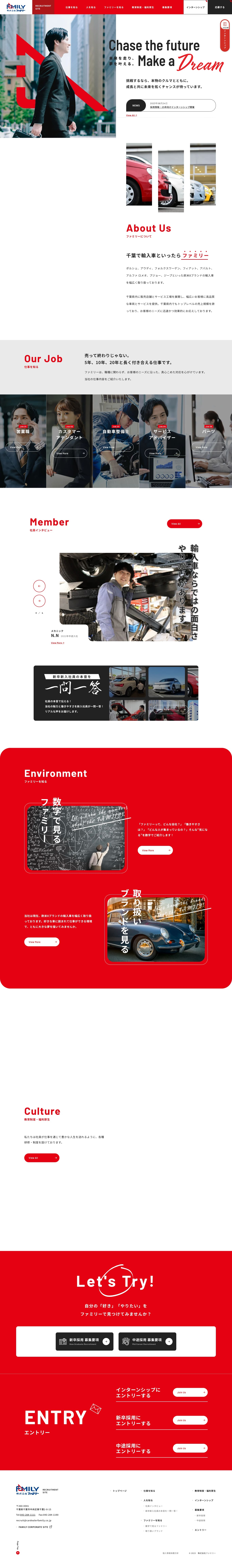 株式会社ファミリー様