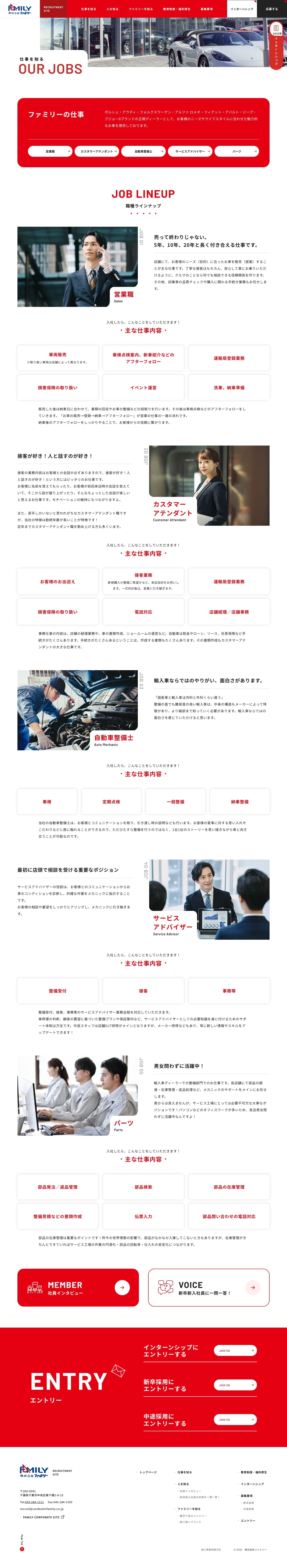 株式会社ファミリー様