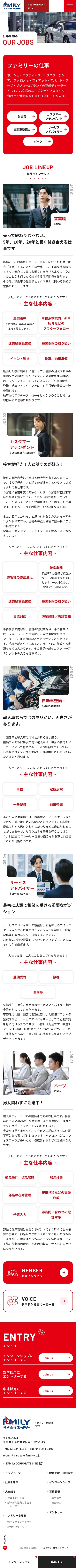 株式会社ファミリー様