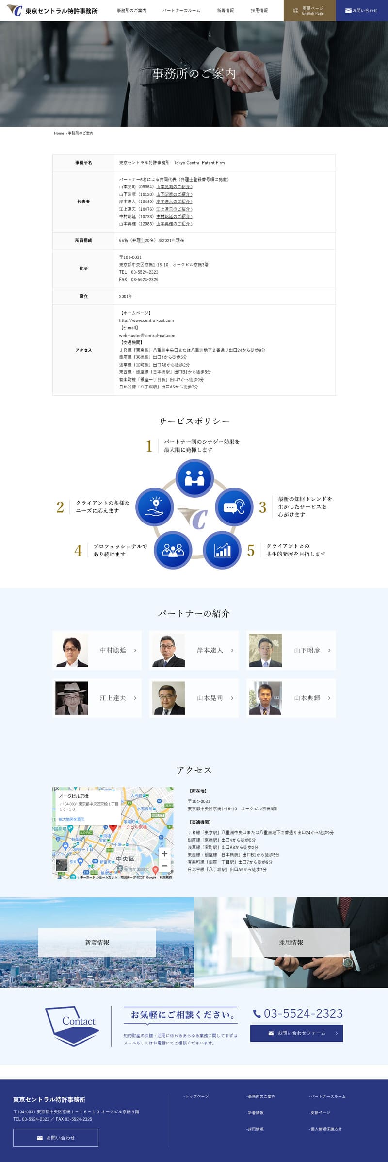 東京セントラル特許事務所様