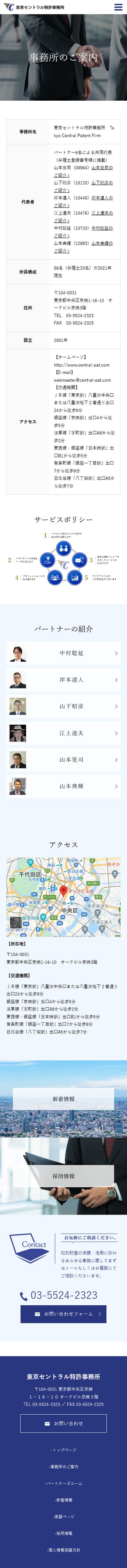 東京セントラル特許事務所様
