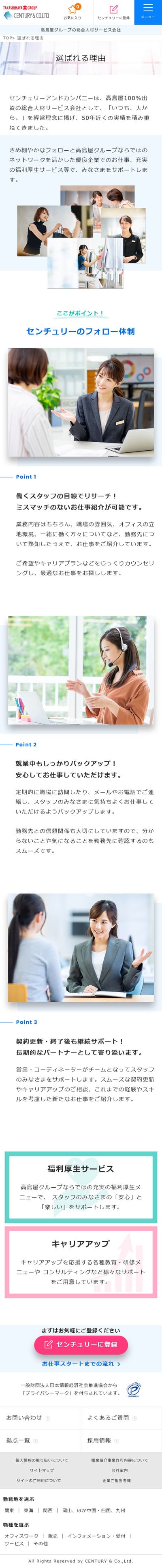 CENTURY & CO.,LTD.様