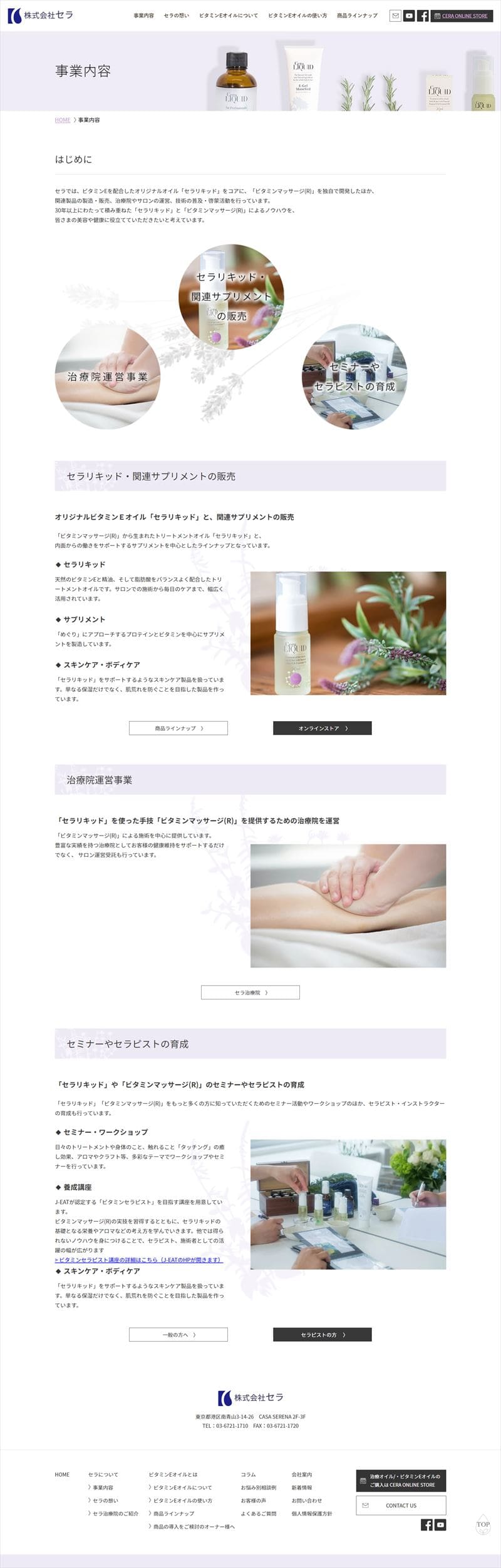 株式会社セラ様